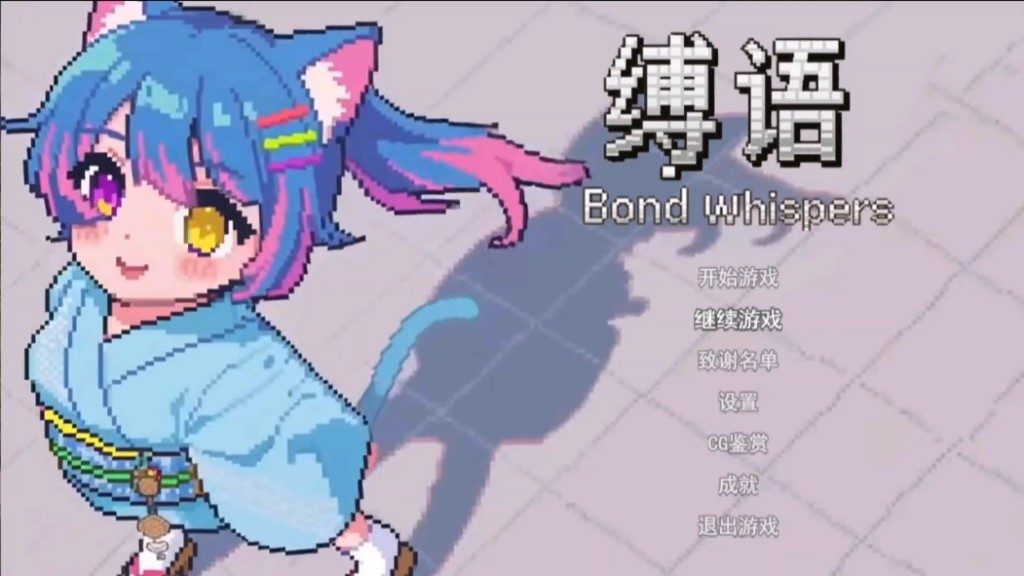 缚语BondWhispers版 地图探索 内容截图 2