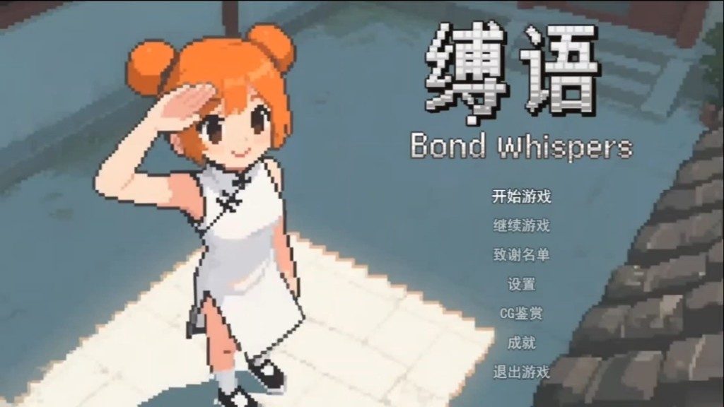 缚语BondWhispers版 角色养成 场景图 5