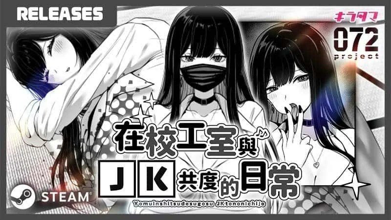 在校工室與JK共度的日常 玩法展示 场景图 1