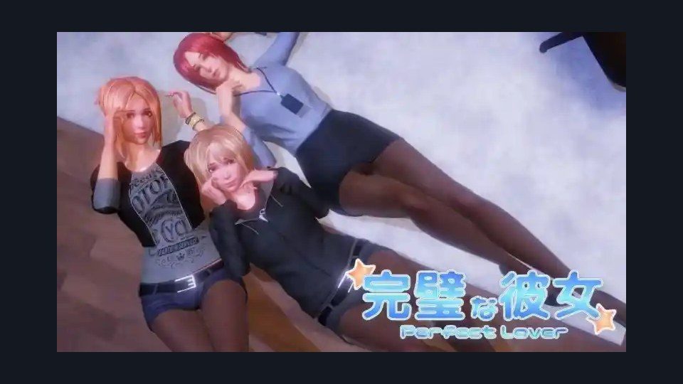 完美女友 好感度路线 画面 4