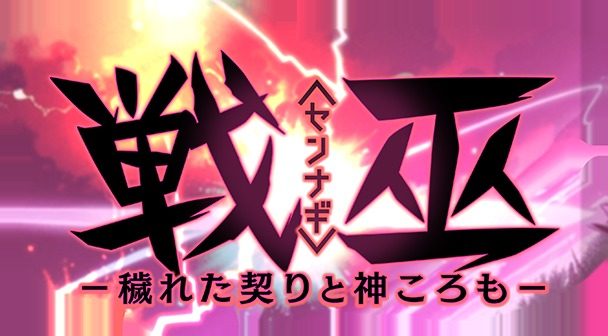 戦巫 角色路线 玩法截图